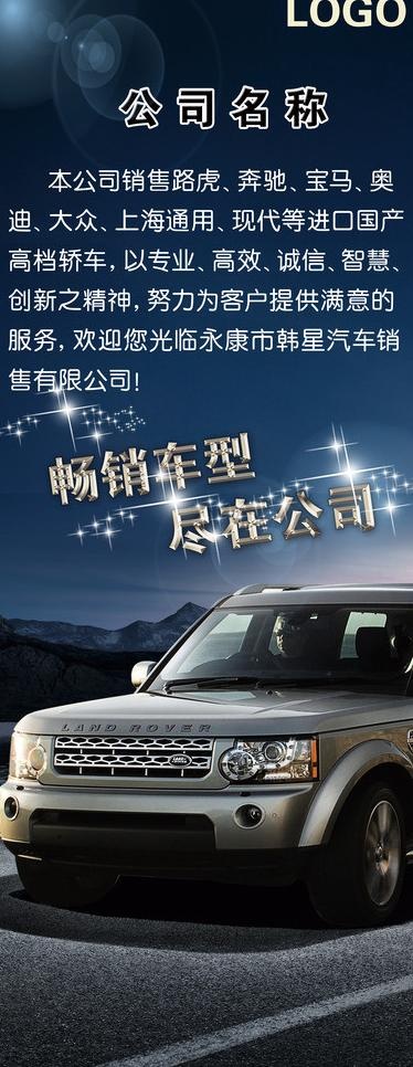 陆虎 易拉宝图片(2154X5102(DPI:72))psd模版下载