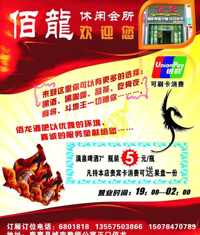 佰龙休闲会所图片cdr矢量模版下载