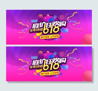 618底价狂欢购海报 年中大促5折海报