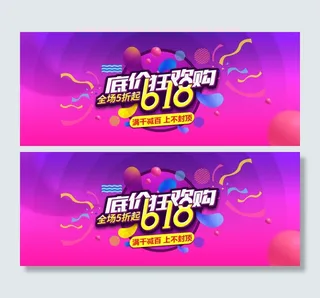 618底价狂欢购海报 年中大促5折海报