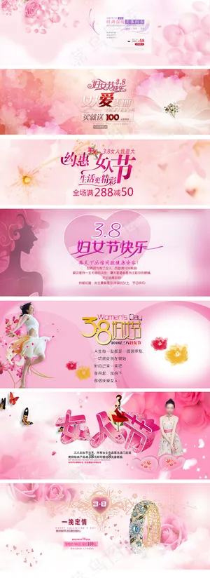 淘宝天猫妇女节首页PSD素材模板