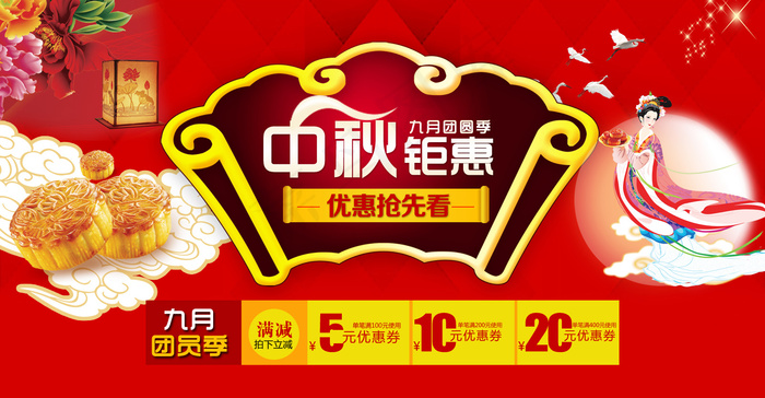 天猫中秋钜惠