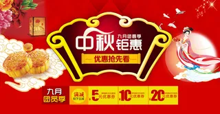 天猫中秋钜惠
