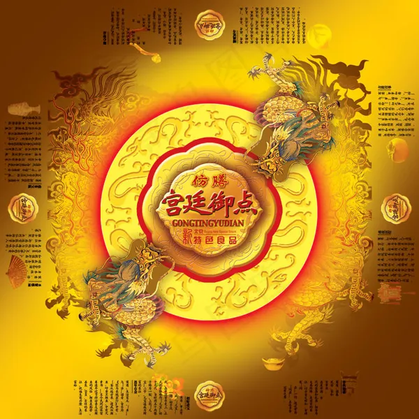 宫廷御点食品包装psd模版下载
