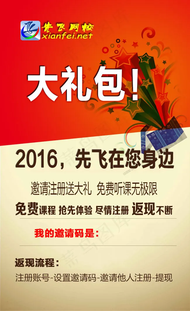 邀请注册赠送大礼包psd模版下载