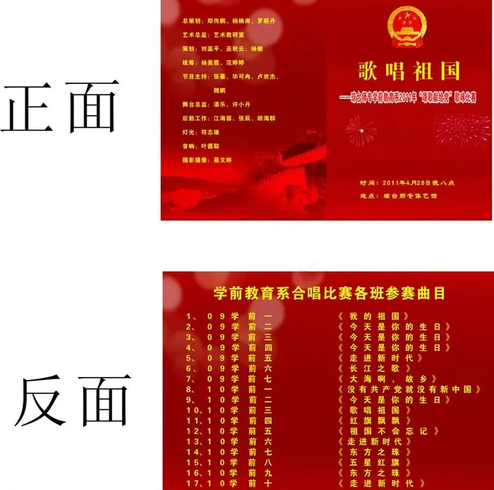 歌唱比赛节目单图片cdr矢量模版下载