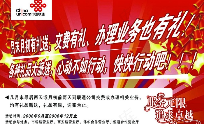 联通宣传图片(4252X2835(DPI:72))psd模版下载