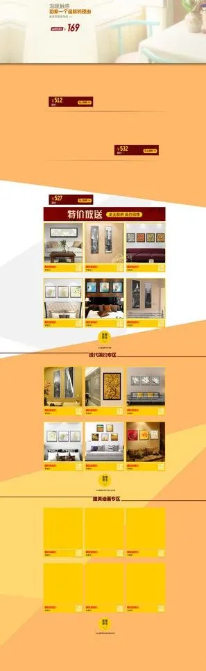 淘宝首页模板图片(1920X5540(DPI:72))psd模版下载