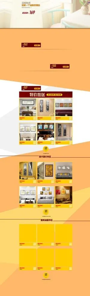 淘宝首页模板图片