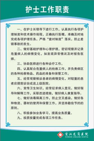 护士工作职责