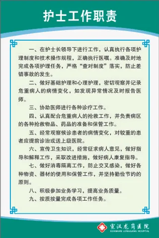 护士工作职责