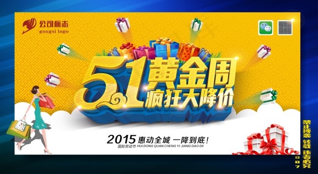 五一劳动节cdr矢量模版下载