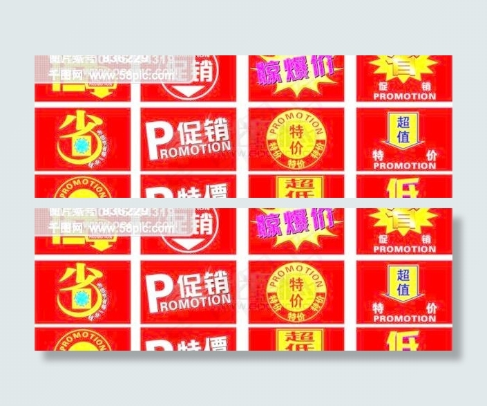 特价牌POP牌cdr矢量模版下载