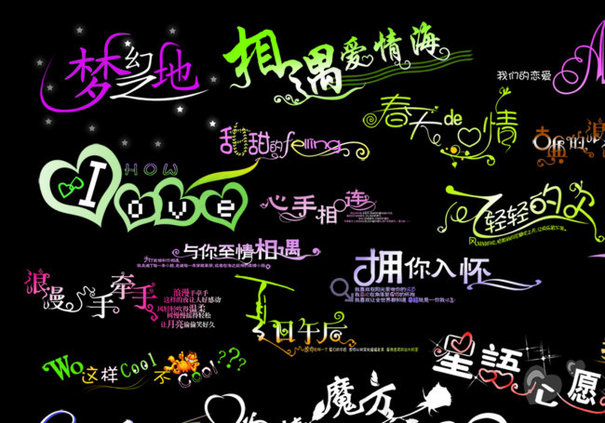 婚纱字体psd模版下载