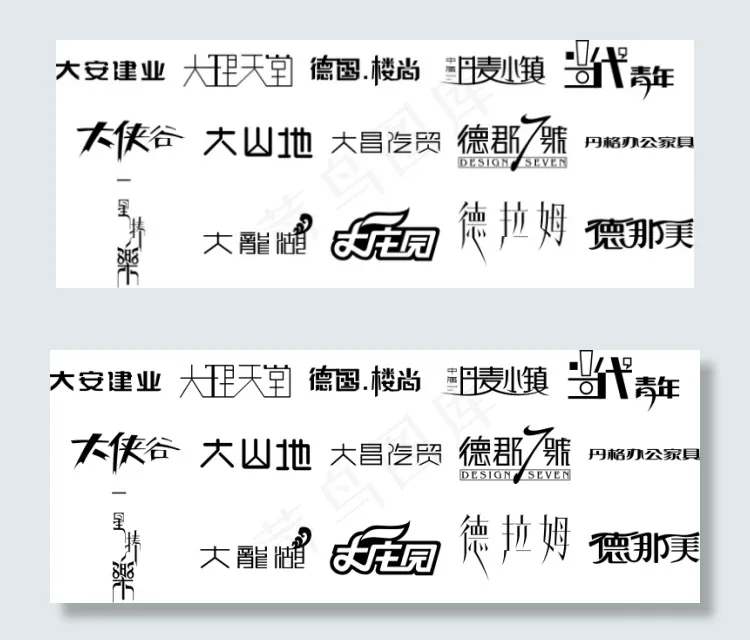 精美字体设计cdr矢量模版下载