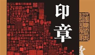 经典*印章300枚矢量素材