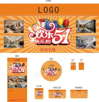 五一家具广告全国通用模板