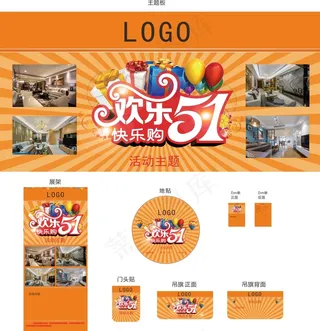 五一家具广告全国通用模板