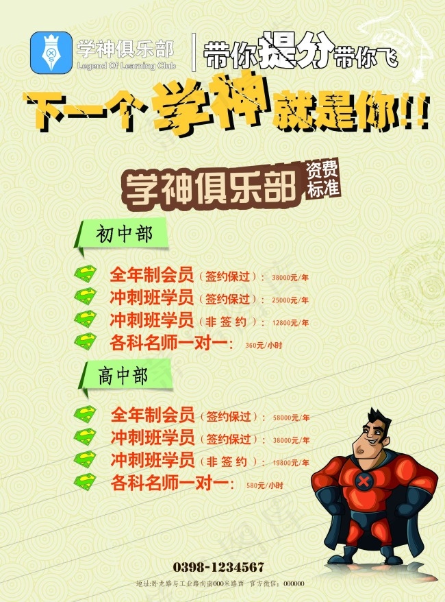 超人宣传页 辅导班宣传 超人(2516X3402(DPI:300))psd模版下载