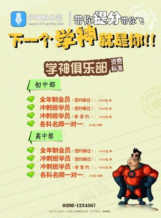 超人宣传页 辅导班宣传 超人