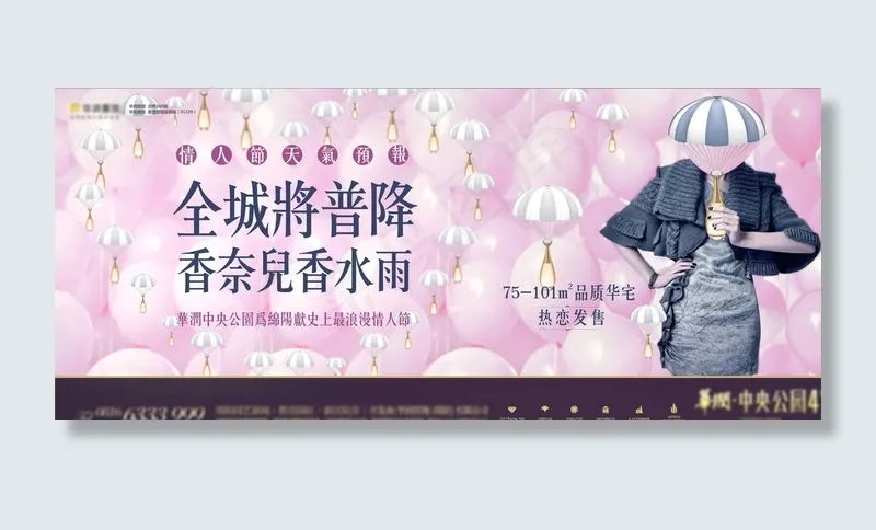 高端地产站台广告图片(297X210)cdr矢量模版下载
