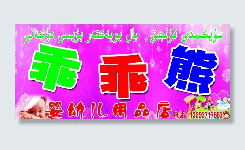 乖乖熊图片(6000X3000(DPI:48))psd模版下载