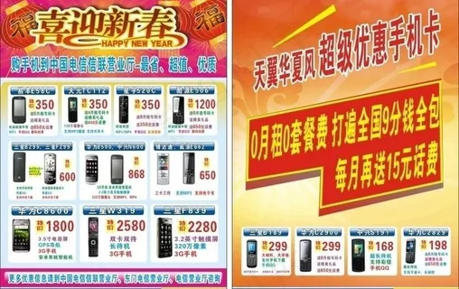 信联宣传单图片