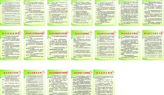 制度图片cdr矢量模版下载