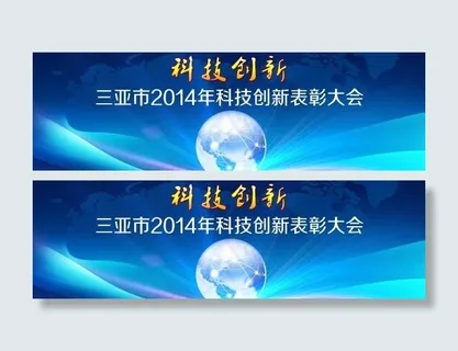 科技创新PSD大会背景