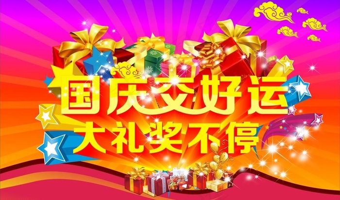 国庆图片cdr矢量模版下载