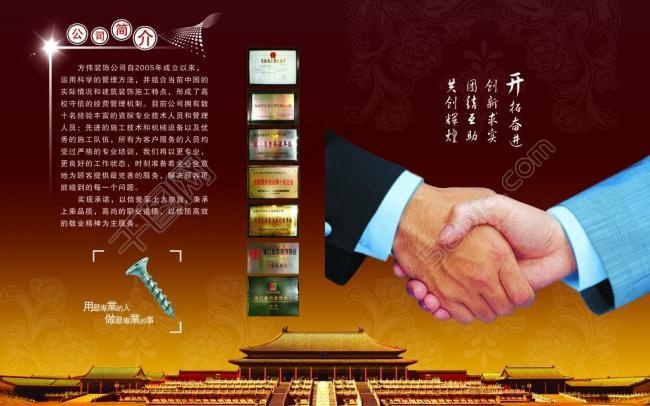 公司简介图片