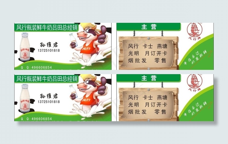 风行牛奶图片cdr矢量模版下载