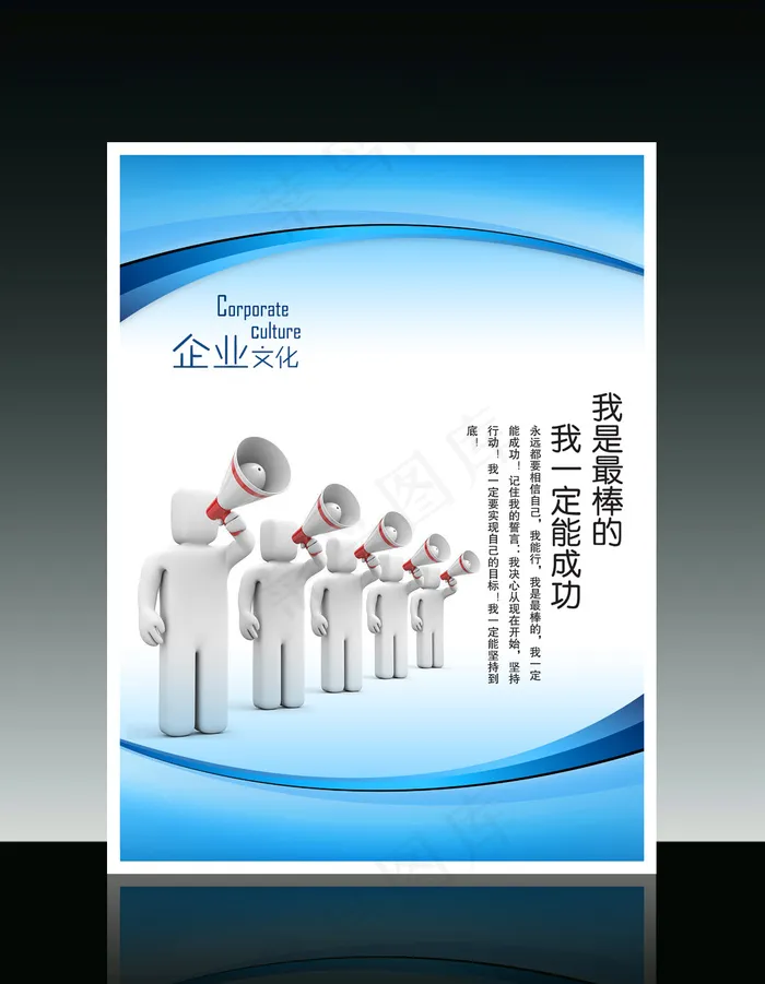 企业文化3D小人系列之我是最棒的psd模版下载
