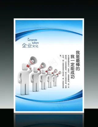 企业文化3D小人系列之我是最棒的