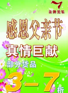 柒牌父亲节图片