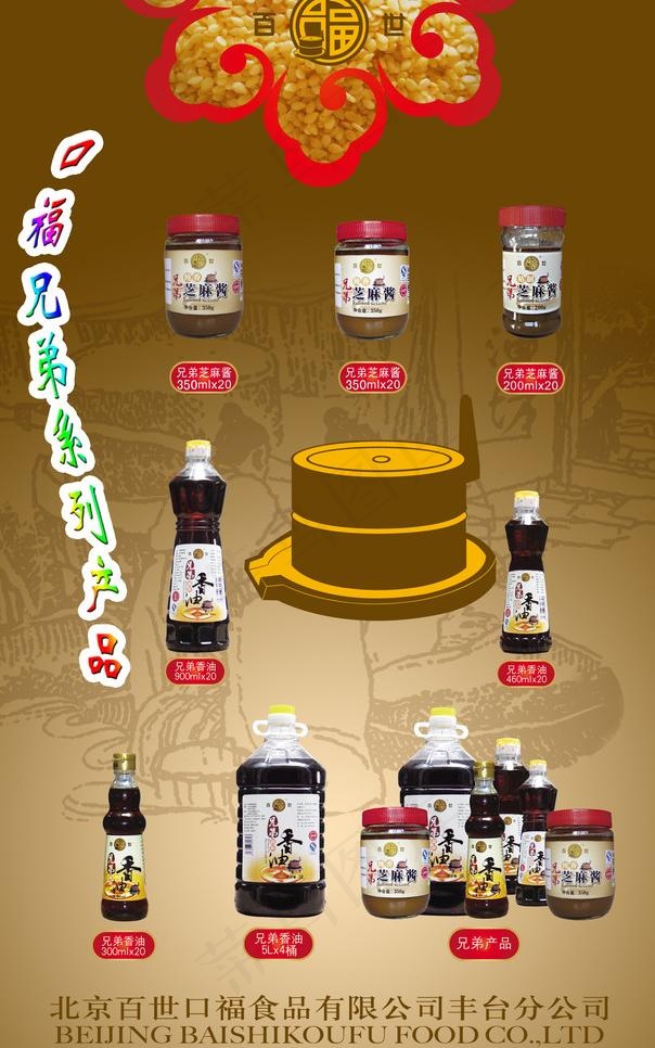 百世口福兄弟香油高2米宽1换色图片psd模版下载