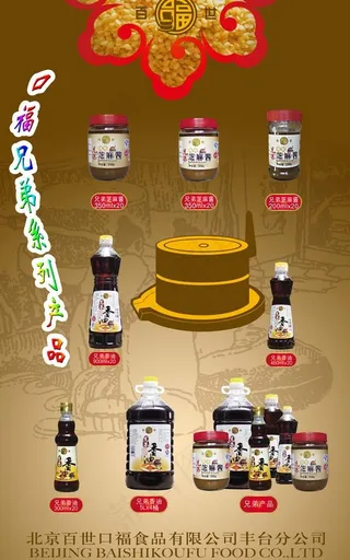 百世口福兄弟香油高2米宽1换色图片