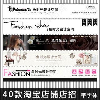 40款淘宝店招