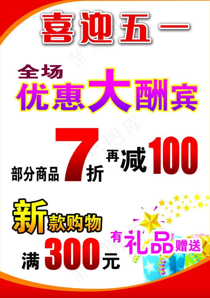 庆五一图片psd模版下载
