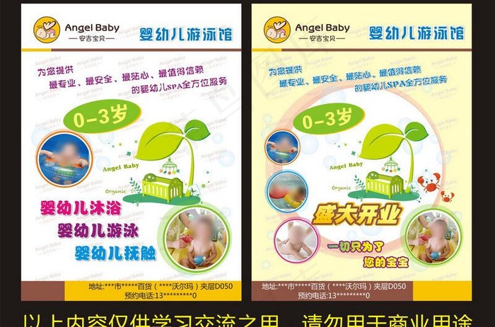 婴幼儿游泳馆海报传单图片cdr矢量模版下载