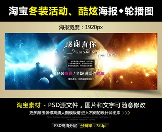 淘宝天猫酷炫冬装宽屏海报模版PSD...