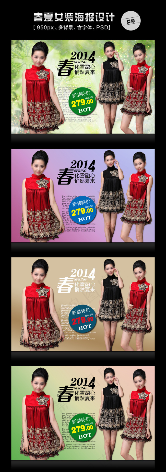 2014春季淘宝女装促销海报(950X618(DPI:72))psd模版下载
