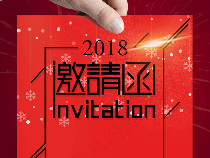 红色喜庆新年邀请函模板