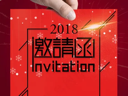 红色喜庆新年邀请函模板