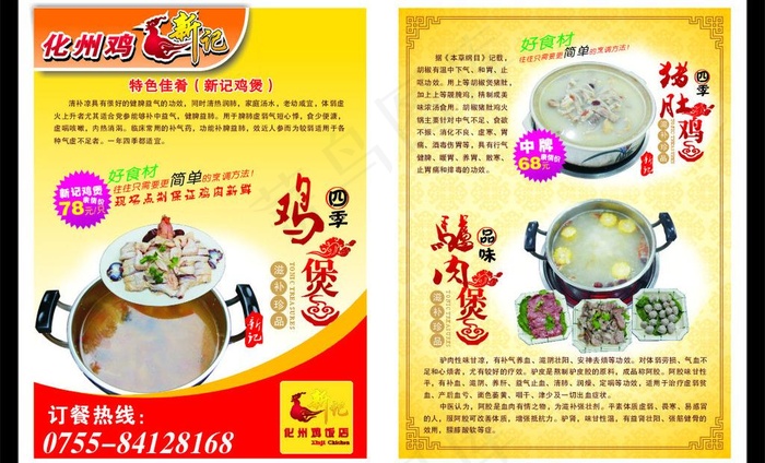 鸡煲 驴肉 猪肚鸡传单