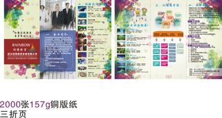 武汉润博教育三折页