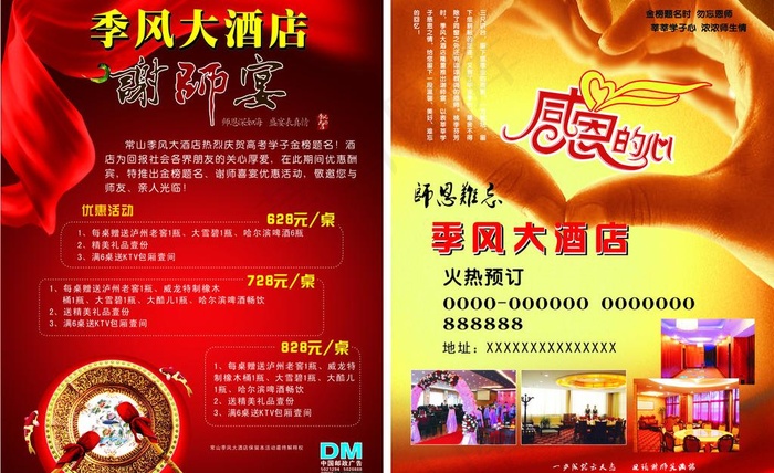 酒店谢师宴图片cdr矢量模版下载