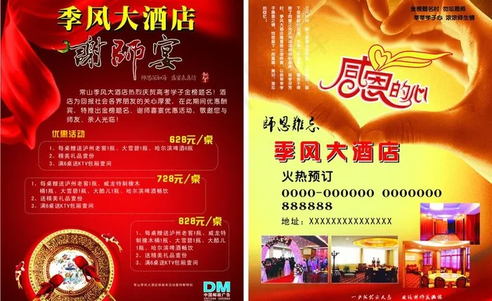 酒店谢师宴图片cdr矢量模版下载