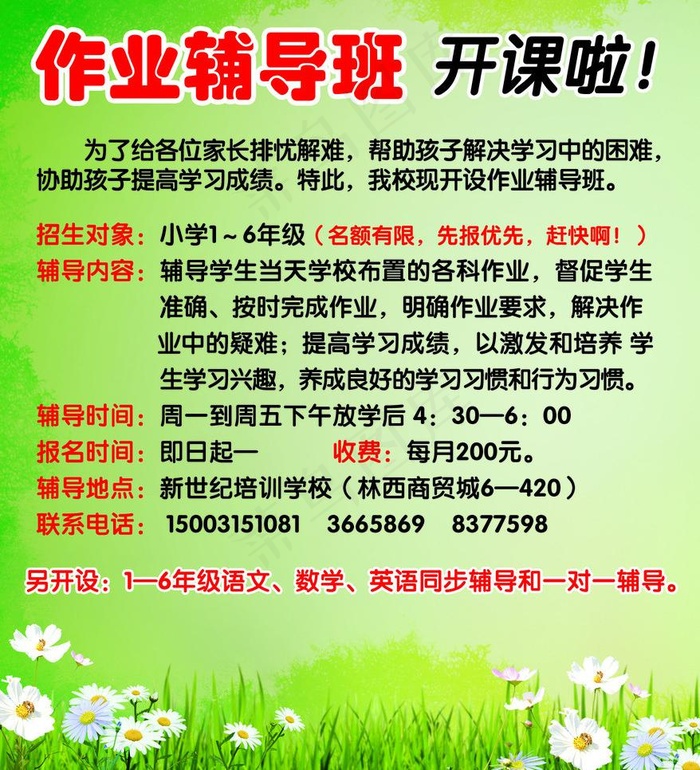 辅导班招生海报图片(1701X1984(DPI:72))psd模版下载