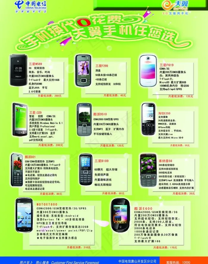 电信宣传单图片psd模版下载